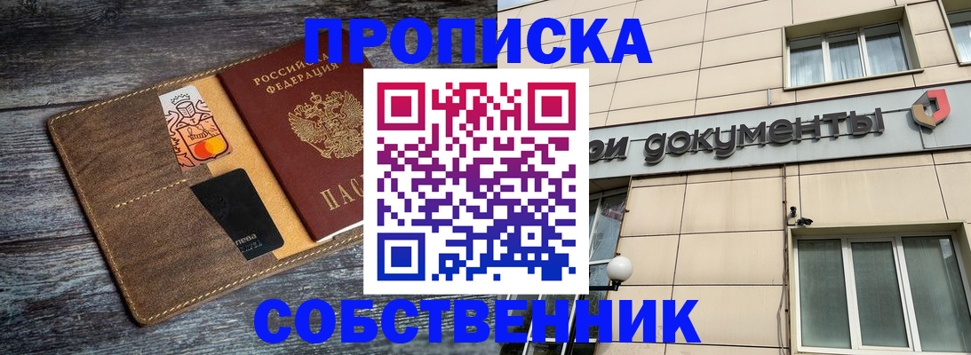 прописка 2025 в Бокситогорске