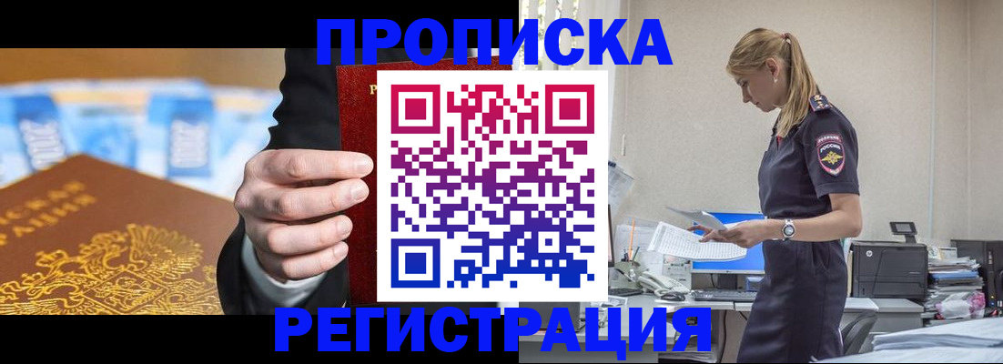 прописка от собственника в Бокситогорске