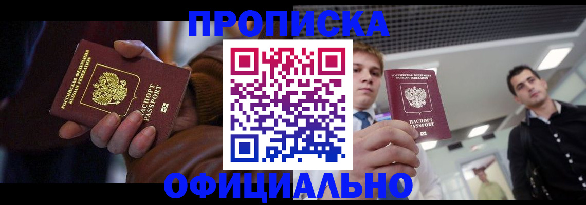 купить прописку в Бокситогорске