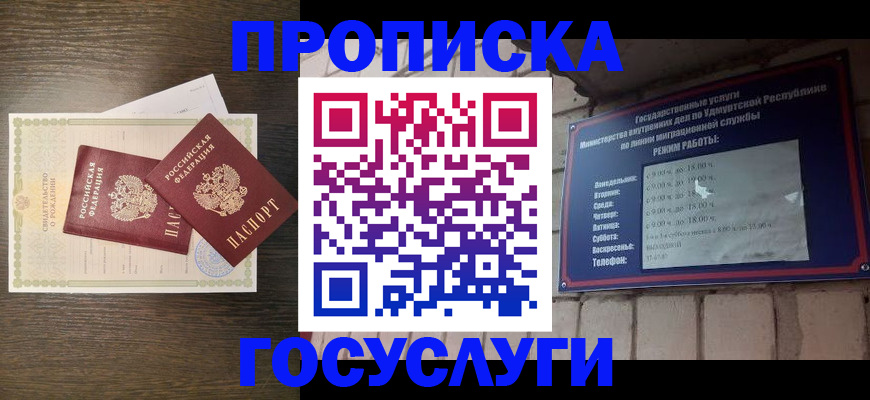 прописка законно в Бокситогорске