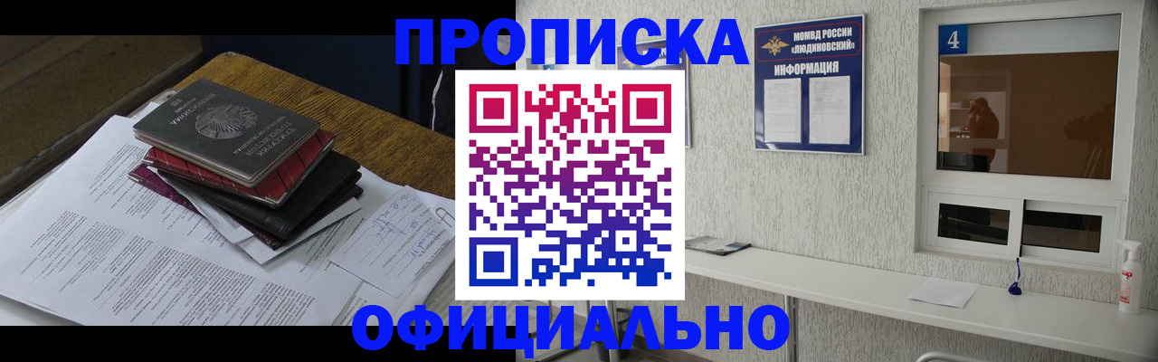 прописка для военкомата в Бокситогорске